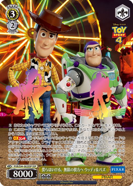 ヴァイスシュヴァルツ 友情の絆 ウッディ＆バズ SP Pixar - 通販